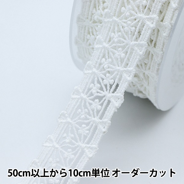 数量5から】 レース 『レース ホワイト 約2.5cm幅 ISY-6-21-26』 服飾