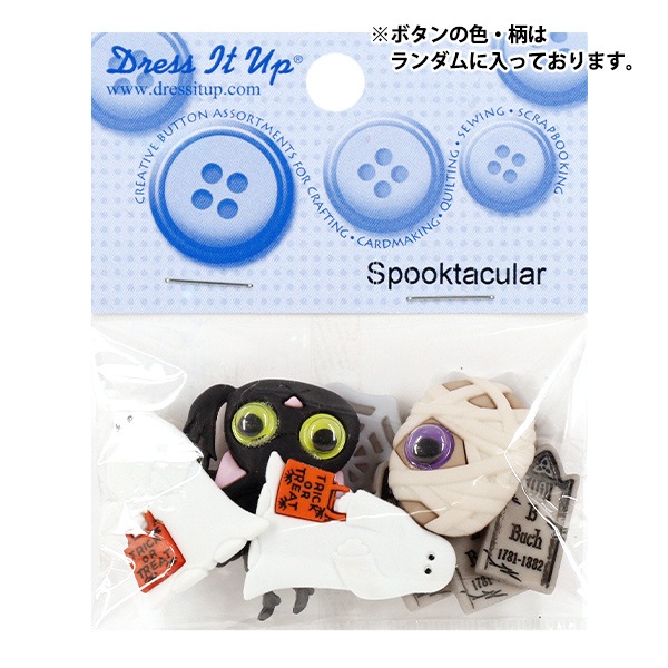 ボタン 『チルドボタン Spooktacular 6690』 Dress It Up 服飾