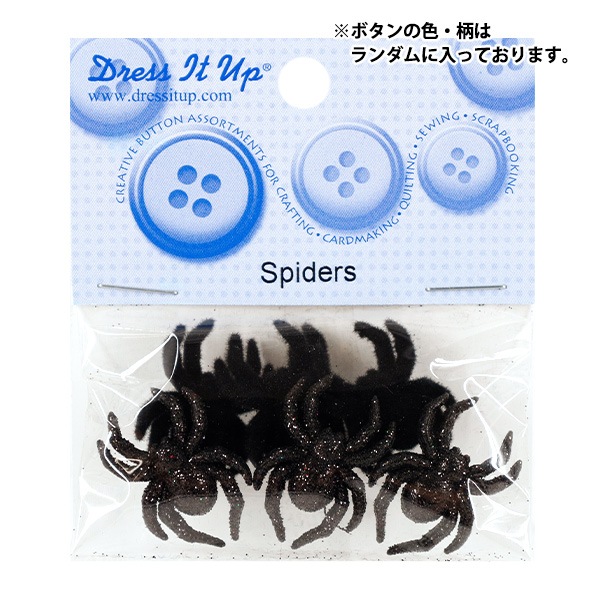 ボタン 『チルドボタン Spiders 7466』 Dress It Up 服飾,ボタン