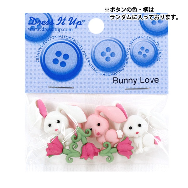 チビたんさん専用⭐︎リングセット♡11号 ボタン 『チルドボタン Bunny Love 9359』 Dress It Up 服飾