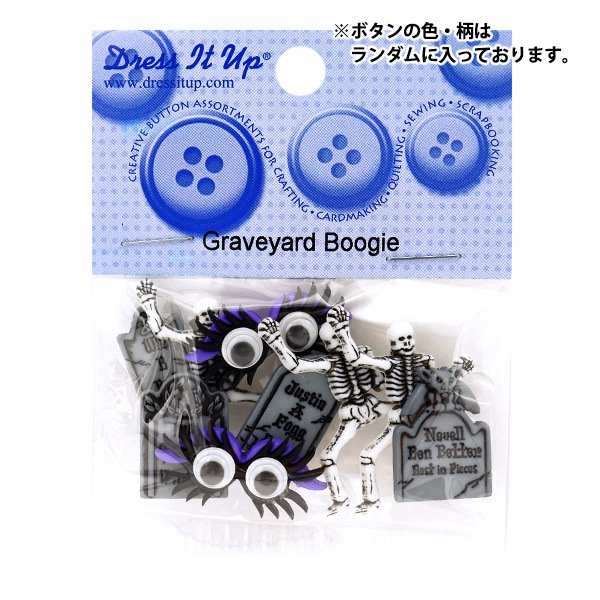 ユカタン様 リクエスト 5点 まとめ商品 ボタン 『チルドボタン Graveyard Boogie 10115』 Dress It Up