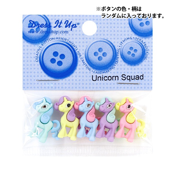 ボタン 『チルドボタン Unicorm Squad 10522』 Dress It Up 服飾