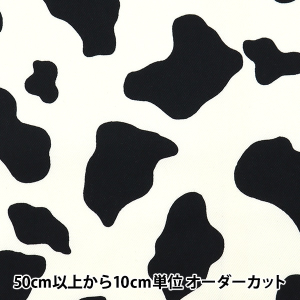 牛柄 【オーダー生地見本】 ウシとイシ 牛柄- 布・生地の通販サイト：nunocoto fabric