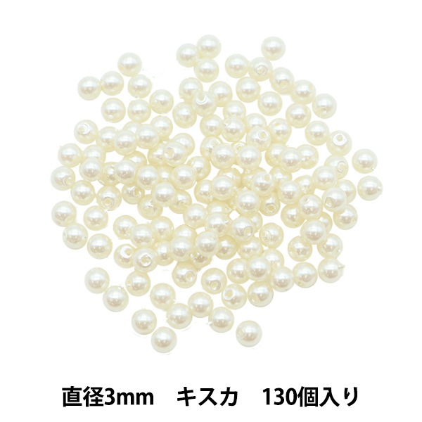 ビーズ 『パールビーズ キスカ 3mm 130個入り』 ビーズ,パール| ホビー