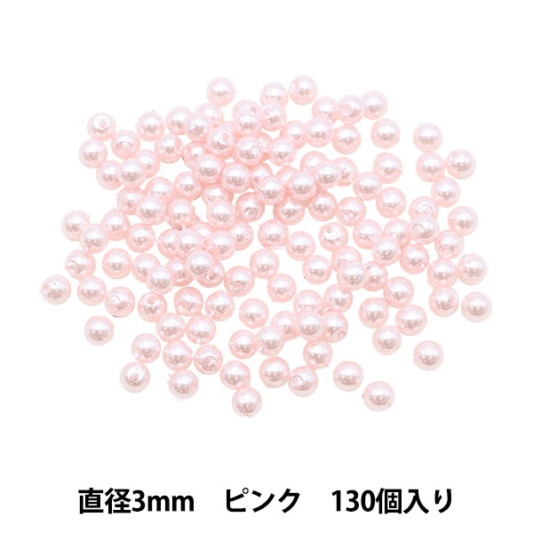 ビーズ 『パールビーズ ピンク 3mm 130個入り』 ビーズ,パール| ホビー