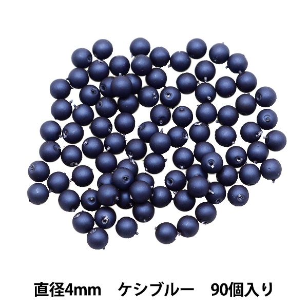ビーズ 『パールビーズ ケシブルー 4mm 90個入り』 ビーズ,パール