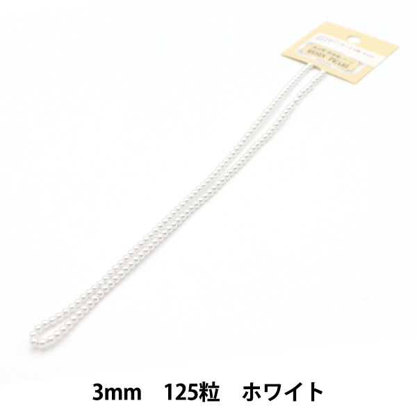 アクセサリー素材 『アクリルパール ホワイト 3mm 125粒入り』 ビーズ 