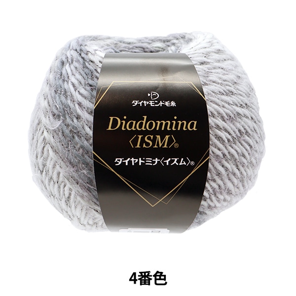 秋冬毛糸 『Dia domina IZM® (ダイヤドミナ イズム®) 4