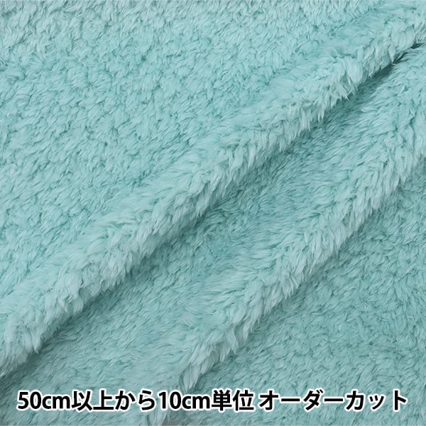 数量5から】 生地 『プードルファー ミントブルー 150-1324-A-28