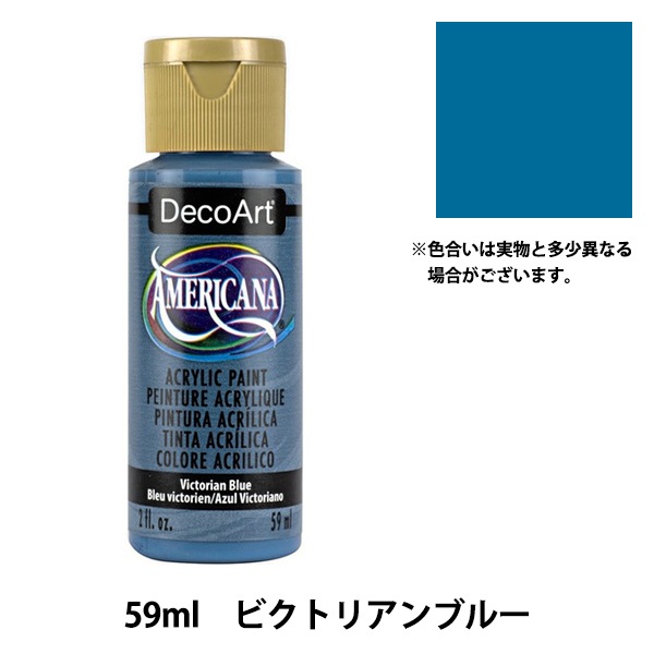 絵具 『デコアート アメリカーナ 2oz ビクトリアンブルー DA39