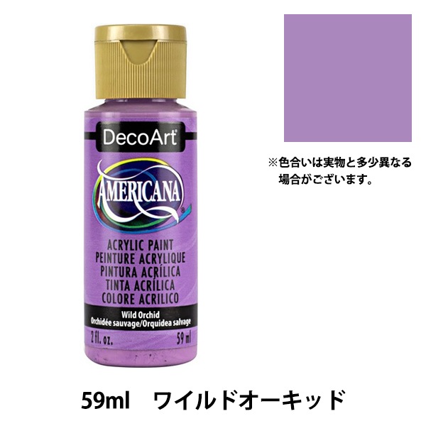 絵具 『デコアート アメリカーナ 2oz ワイルドオーキッド DA233
