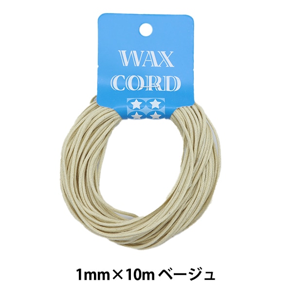 ひも 『ワックスコード 1mm×10m ベージュ WC1.0-102』 工芸,皮革