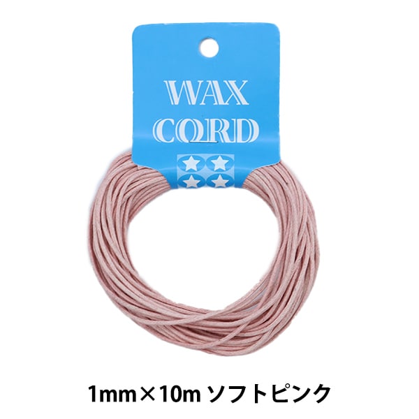 ひも 『ワックスコード 1mm×10m ソフトピンク WC1.0-119』 工芸,皮革