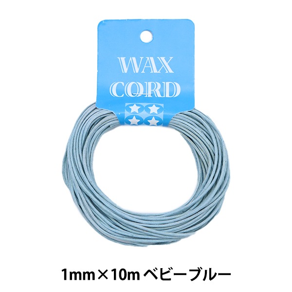 ひも 『ワックスコード 1mm×10m ベビーブルー WC1.0-144』 工芸,皮革