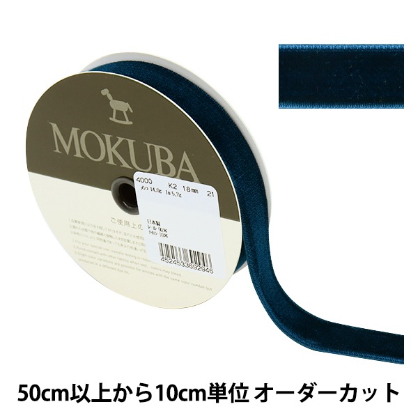 特価【MOKUBA】4000両面別珍　9mm×10m #3ブラック　日本製 ベッチンリボン MOKUBA4000(木馬 別珍リボン)｜服飾用・手芸素材専門店