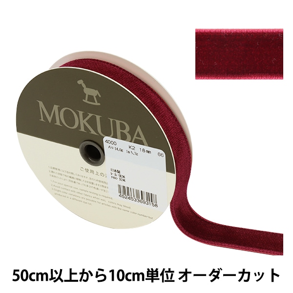 数量5から】 リボン 『ベッチンリボン 約18mm幅 66番色 4000K-18-66