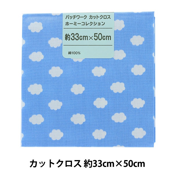 生地 『パッチワーク カットクロス ホーミーコレクション くも 青 