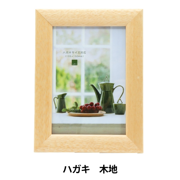 額 『ステインフレーム 5361型 ハガキサイズ 木地』 A.P.J ART