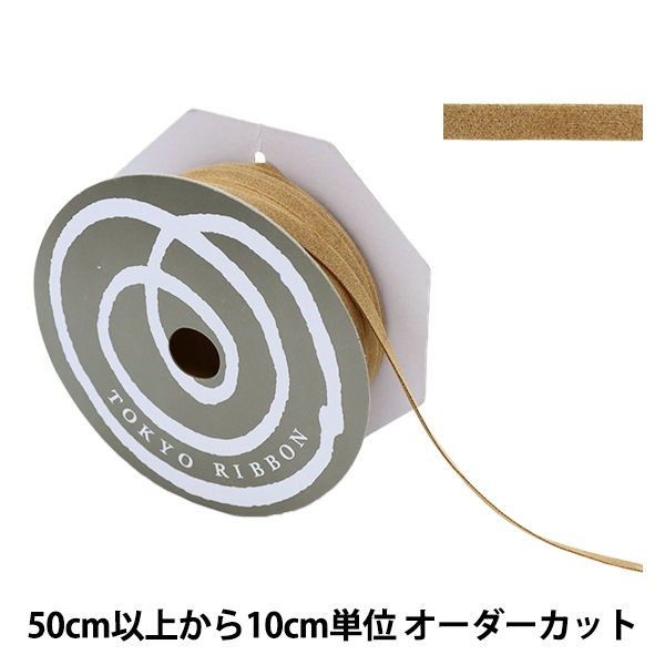 数量5から】 リボン 『スエーディー 34番色 キャメル約5mm』 TOKYO