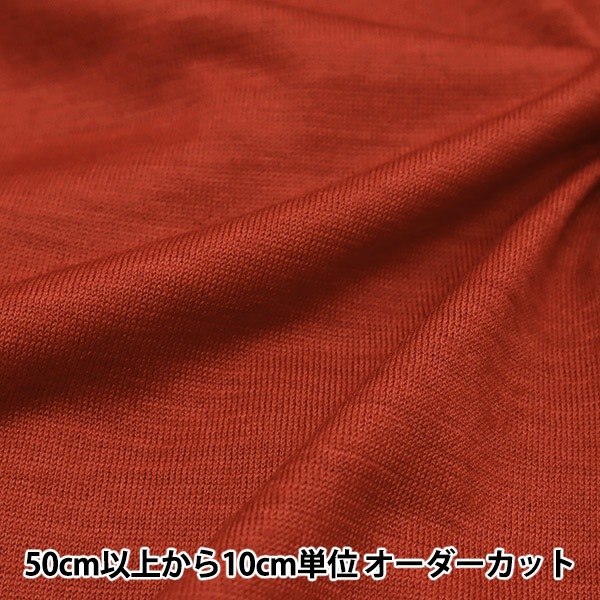 数量5から】 生地 『国産ウォッシャブルウール ニット レッド DK9110