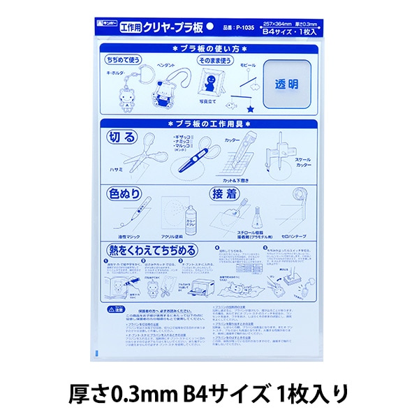 プラバン 『クリヤープラ板 B4 0.3mm P-1035』 銀鳥産業 手芸