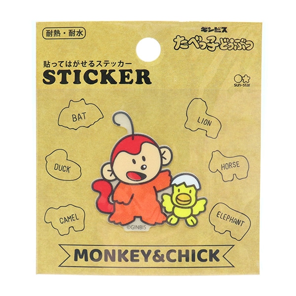 文具 『ステッカー たべっ子どうぶつ さる&ひよこ』 画材,その他