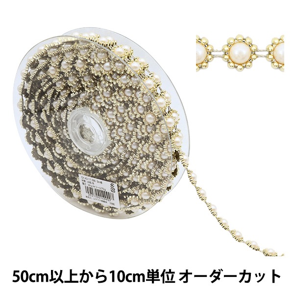 数量5から】 手芸ブレード 『イミテーションブレード 幅約1.3cm パール