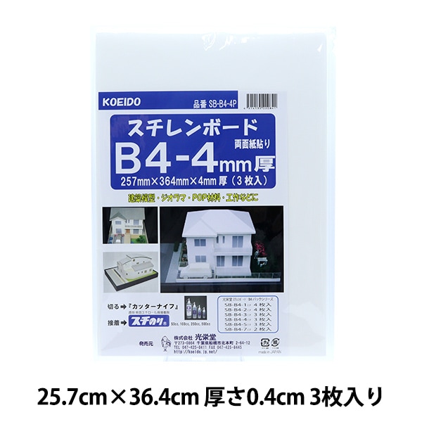 画材 『スチレンボード 3枚入り SB-B4-4P』 画材,その他| ホビー材料の