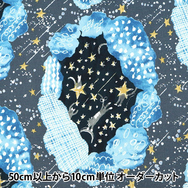 数量5から】 生地 『コットンプリント シーチング 夜空と雲 数量5から】 生地 『コットンプリント シーチング 夜空と雲