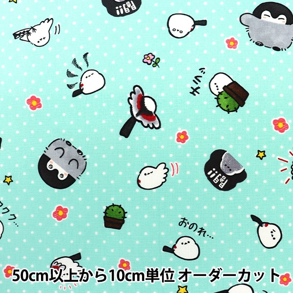 数量5から 生地 オックス コウペンちゃん エナガさん柄 ミント G 2564 1b Kokka コッカ 生地 種類から探す オックス ホビー材料の通販 ユザワヤ公式ネットショップ