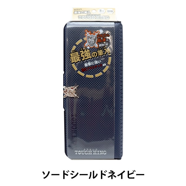 ペンケース 『タフキング ソードシールドネイビー CH209NB』 KUTSUWA