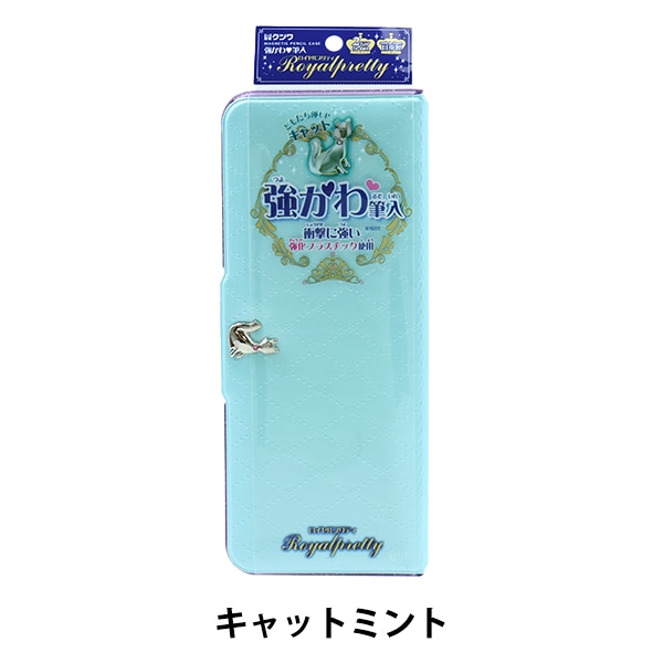 ペンケース 『ロイヤルプリティ キャットミント CH202MT』 KUTSUWA