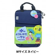 収納 『ミラガク タブラスクール はっ水 Lサイズ ネイビー MT009NB