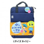 収納 『ミラガク タブラスクール はっ水 Mサイズ ネイビー MT008NB