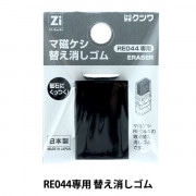 けしごむ 消しゴム 『Zi-Keshi 新世代磁ケシ マ磁ケシ パープル RE044PU