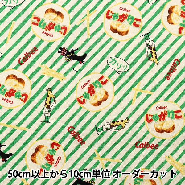 数量5から】 生地『オックス じゃがりこ グリーン KW-SD3-GR』 生地