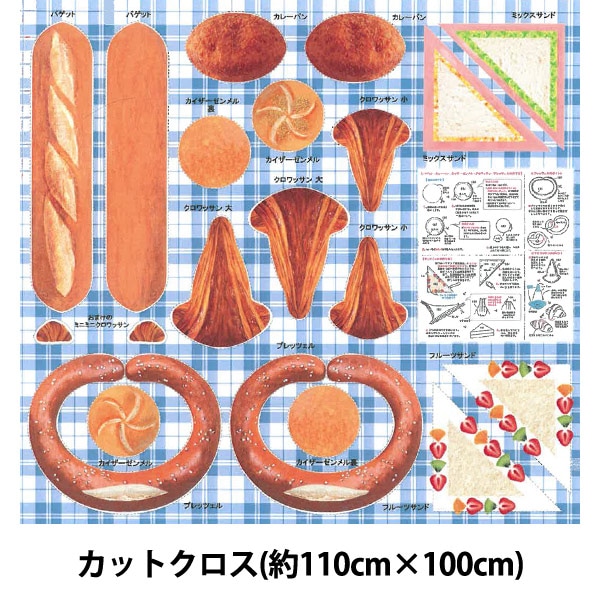 激レアねことパンパネル生地　ハンドメイド 生地 『パン屋さん カットクロス 約110cm×約100cm 青 C-PANYASAN-BL