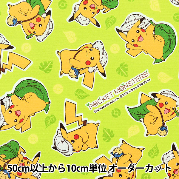 数量5から 生地 オックス 探検 ピカチュウ柄 G 60 1a Kokka コッカ 生地 種類から探す オックス ホビー材料の通販 ユザワヤ公式ネットショップ