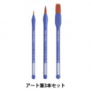 絵筆 『画筆セット7 アクリル・水彩用筆』 HOLBEIN ホルベイン