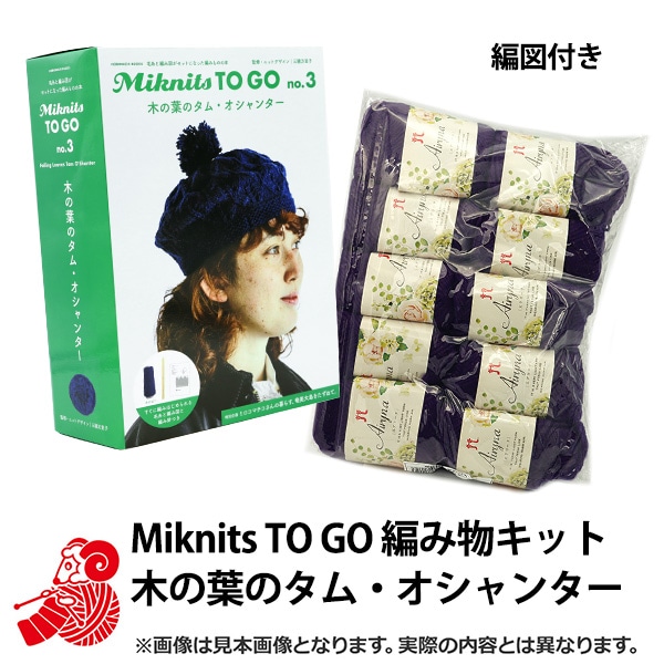 編み物キット 『Miknits TO GO 木の葉のタム・オシャンター +