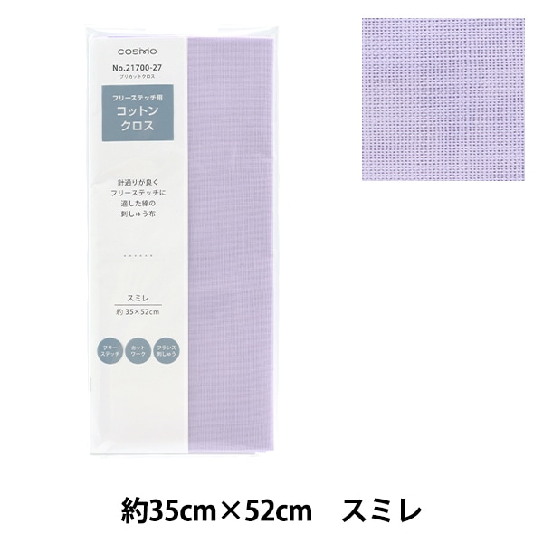 刺しゅう布 『フリーステッチ用コットンクロス 約35cm×52cm 27番色