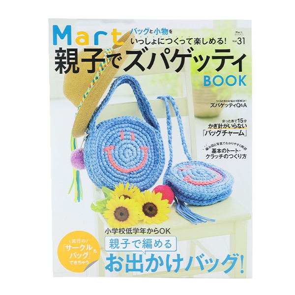 書籍 Mart 親子でズパゲッティbook C9476 4 毛糸 書籍 オールシーズン 小物 ホビー材料の通販 ユザワヤ公式ネットショップ