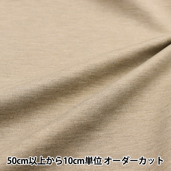 数量5から】 生地 『ストレッチポンチ グレージュ 82-7411-104』 服地