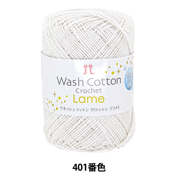 �ڥ᡼�����ղ��ӻ奻����۽ղ��ӻ� ��WASHCOTTON CROCHET Lame (�����å��女�åȥ� �����å��� ���) 401�ֿ��� Hamanaka �ϥޥʥ�