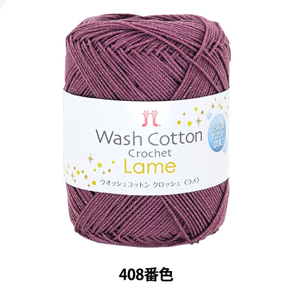 �ڥ᡼�����ղ��ӻ奻����۽ղ��ӻ� ��WASHCOTTON CROCHET Lame (�����å��女�åȥ� �����å��� ���) 408�ֿ��� Hamanaka �ϥޥʥ�