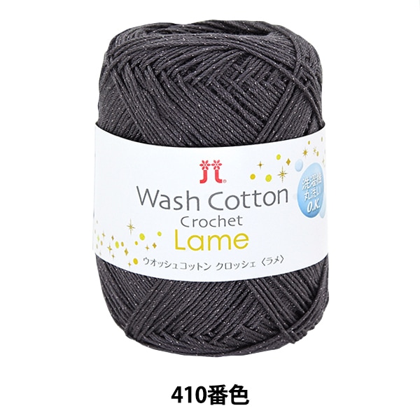 �ڥ᡼�����ղ��ӻ奻����۽ղ��ӻ� ��WASHCOTTON CROCHET Lame (�����å��女�åȥ� �����å��� ���) 410�ֿ��� Hamanaka �ϥޥʥ�