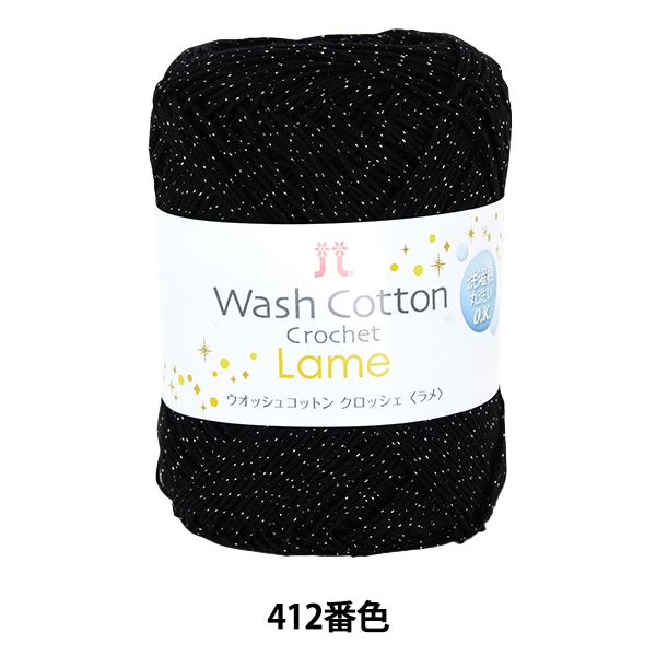 �ڥ᡼�����ղ��ӻ奻����۽ղ��ӻ� ��WASHCOTTON CROCHET Lame (�����å��女�åȥ� �����å��� ���) 412�ֿ��� Hamanaka �ϥޥʥ�