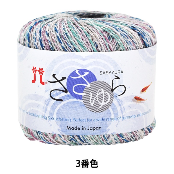 春夏毛糸 『ささゆら 3番色』 Hamanaka ハマナカ 毛糸_,メーカーで探す