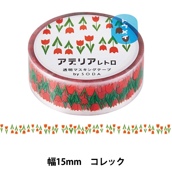 幅細 マステ マスキングテープ 廃盤 文房具 ステーショナリー