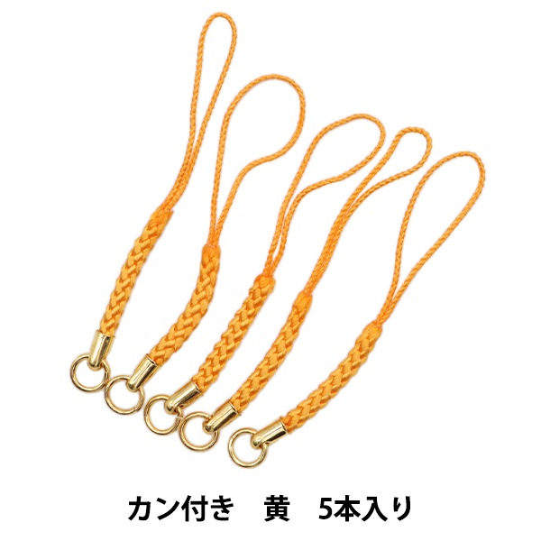 手芸金具 『根付紐 カン付き 5本入り 黄 04C』 ビーズ,ビーズ金具